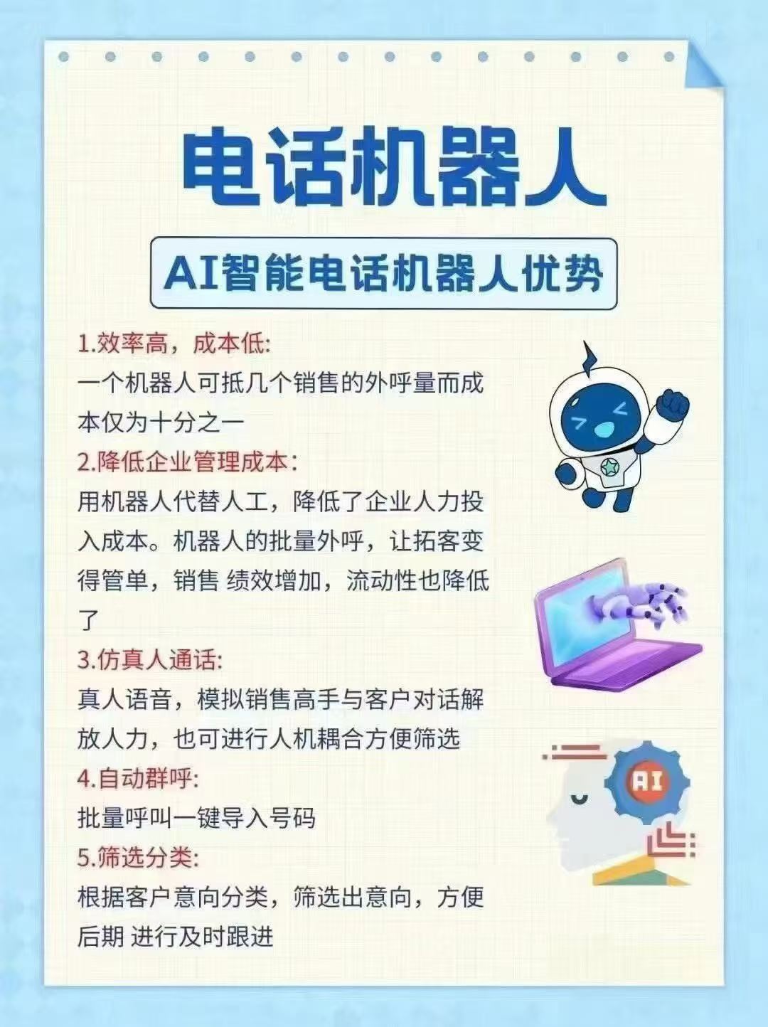 工信部发布电销行业新规，AI外呼合规成关键
