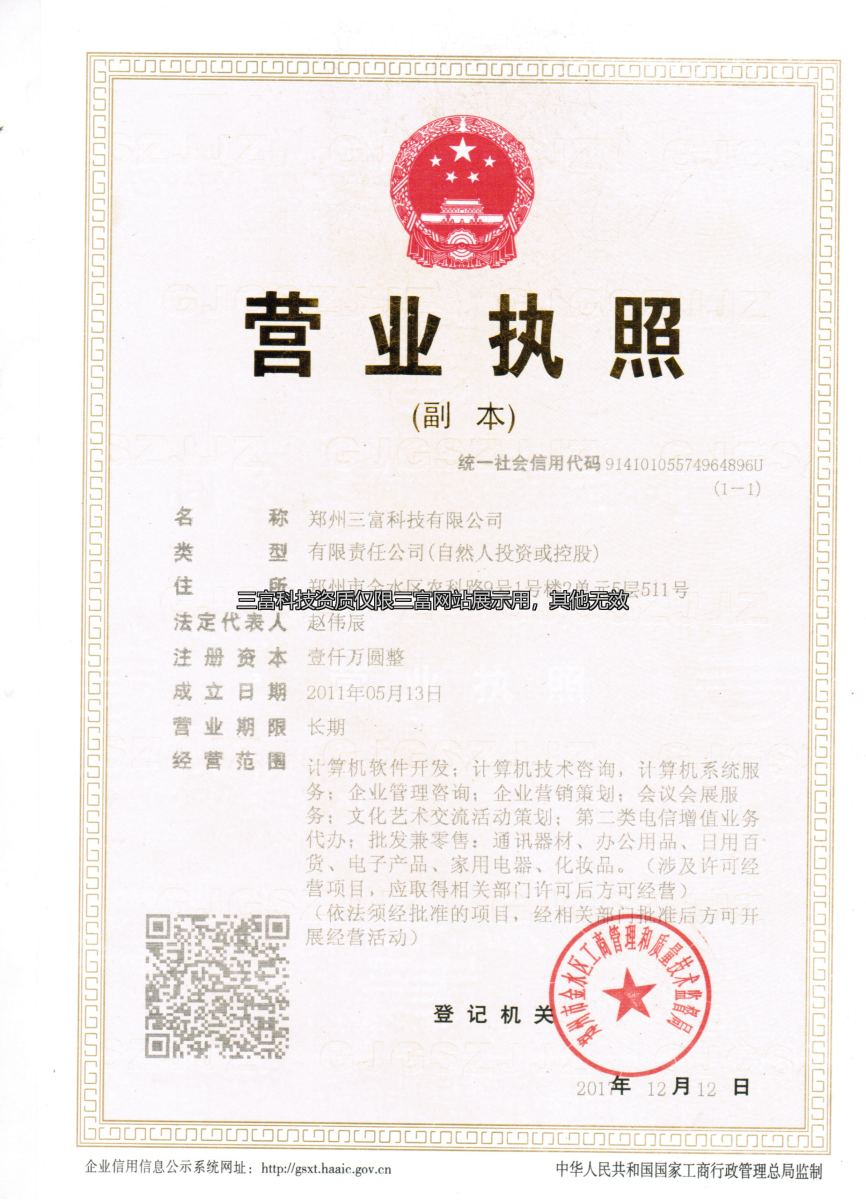 营业执照