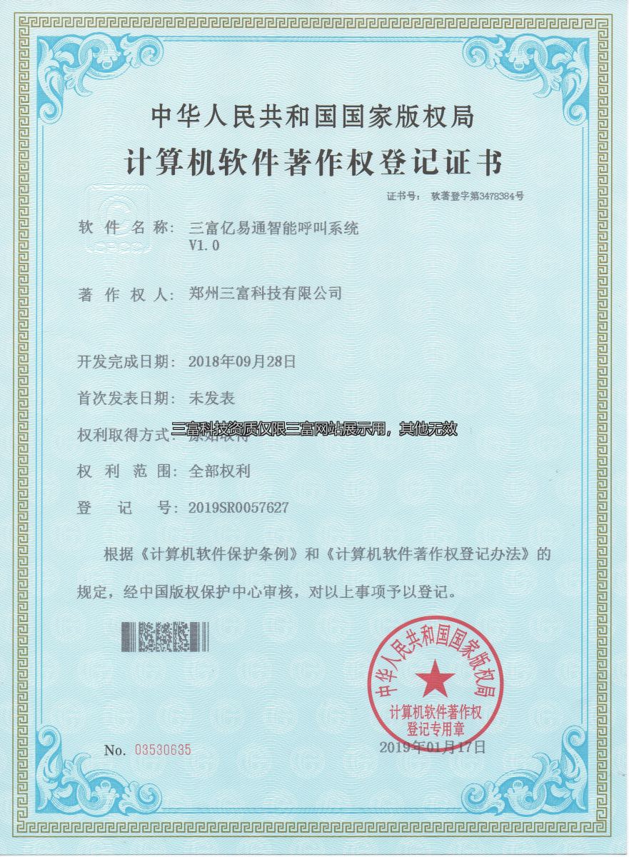 电信网码号资源使用证书