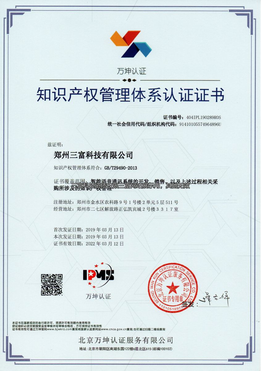 知识产权管理体系认证证书（副本）